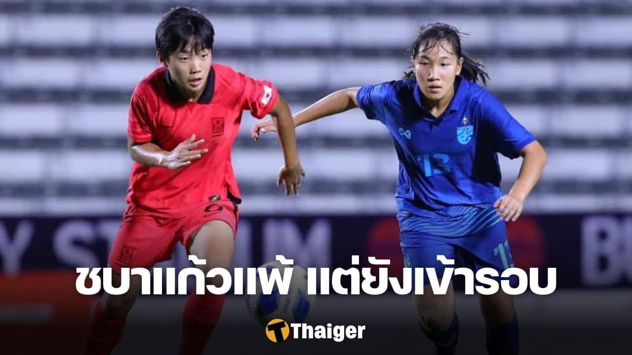 ฟุตบอลหญิงชิงแชมป์เอเชีย ทีมชาติไทย U17