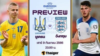ดูบอลสด ฟุตบอลยูโร 2024 ยูเครน อังกฤษ