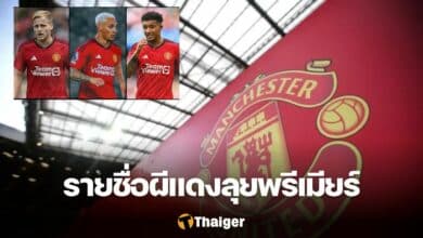 แมนเชสเตอร์ ยูไนเต็ด