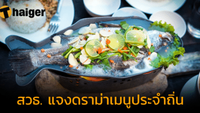 "กรมส่งเสริมวัฒนธรรม" ชี้แจง หลังมีดราม่า 1 จังหวัด 1 เมนู เชิดชูอาหารถิ่น