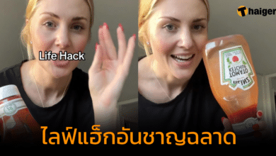 คลิปไวรัล สาวแชร์เทคนิค วิธีแก้ปัญหา ซอสมะเขือเทศติดอยู่ก้นขวด