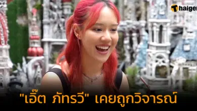เปิดใจ "เอิ๊ต ภัทรวี" เคยจมอยู่กับคำวิจารณ์ ตอนนี้รับมือได้ พร้อมกลับมาทำเพลง