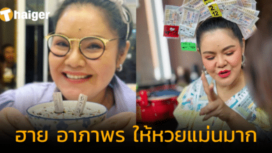 "ฮาย อาภาพร" ให้เลขเด็ดแม่นมาก แฟนคลับเฮลั่น ถูกหวยกันยกใหญ่