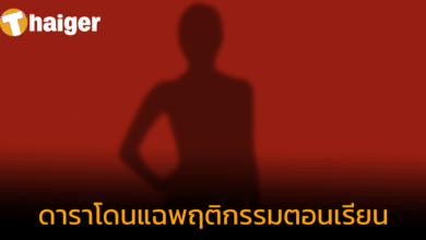 ดาราท่านหนึ่ง โดนชาวเน็ตแฉพฤติกรรม จ้างคนมาเรียนแทนพร้อมเหตุผลสุดช็อก