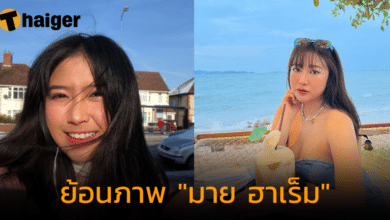 ย้อนภาพ "มาย ฮาเร็ม" จากเน็ตไอดอลสุดสวย สู่นักแสดงสุดแซ่บ ตลก69