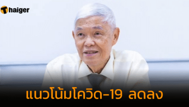 "หมอยง" ชี้ การแพร่ระบาด โควิด-19 มีแนวโน้มลดลง เปลี่ยนเป็นโรคประจำฤดูกาล