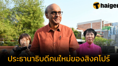 ธาร์มาน ชานมุการัตนัม อดีตรองนายกฯ ชนะการเลือกตั้งเป็นประธานาธิบดีสิงคโปร์