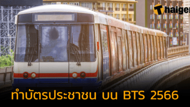 ปักหมุด "ทำบัตรประชาชน บนสถานี BTS" เปิดทุกวัน เช็กเวลาทำการได้ที่นี่