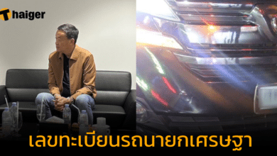 ส่องเลขเด็ด "เลขทะเบียนรถนายกเศรษฐา" ลงพื้นที่ตลาดโต้รุ่ง ขอนแก่น คอหวยห้ามพลาด