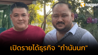 เเปิดรายได้ "กำนันนก" เงินเดือนหลักหมื่น ธุรกิจส่วนตัวเงินสะพัดร้อยล้าน