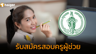 กทม. เปิดรับสมัครสอบ ตำแหน่งครูผู้ช่วย 10 อัตรา ตั้งแต่วันที่ 4-10 ต.ค. 66