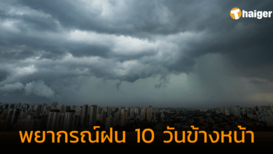 กรมอุตุฯ พยากรณ์ฝน 10 วันข้างหน้า 24 ก.ย. - 3 ต.ค. 66 ระวังฝนตกหนักถึงหนักมาก