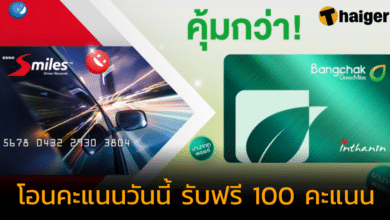 ลูกค้าบัตรเอสโซ่ โอนคะแนนไปบัตรบางจากได้แล้ว ฟรี 100 คะแนน ถึง 30 พ.ย. 66
