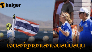 "เปิ้ล นาคร" ตัดพ้อ เจ็ตสกี ถูกยกเลิกเงินสนับสนุน-อัดฉีด จากนี้ไปตัวใครตัวมัน