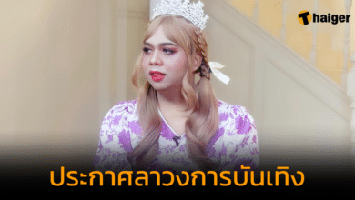 แฟนคลับช็อก "แพรรี่ ไพรวัลย์" ประกาศลาวงการบันเทิง ไม่มีใครไล่ ขอไปทำตามฝัน