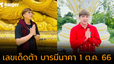 เปิดเลขเด็ด "ต้า บารมีนาคา" แจกเลขถูกใจ ให้เป็นแนวทาง งวด 1 ต.ค. 66