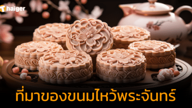 เปิดตำนาน ขนมไหว้พระจันทร์ มีที่มาจากไหน แต่ละไส้สื่อถึงอะไรบ้าง