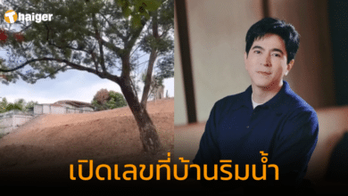 "แซม ยุรนันท์" แจกเลขที่บ้านริมน้ำ กาญจนบุรี ลุ้นหวย 1 ต.ค. 66 เลขสวยมาก