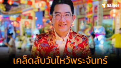 เคล็ดลับ การเตรียมของไหว้และขั้นตอนการไหว้พระจันทร์ 2566 โดย อ.คฑา ชินบัญชร