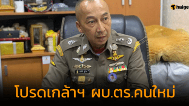 โปรดเกล้าฯ "พล.ต.อ.ต่อศักดิ์ สุขวิมล" ดำรงตำแหน่ง ผบ.ตร. คนที่ 14