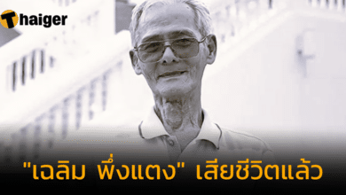 สุดอาลัย &quot;เฉลิม พึ่งแตง&quot; ครูช่างปูนปั้นเมืองเพชรบุรี เสียชีวิตแล้ว