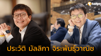 ทำความรู้จัก "มัลลิกา จิระพันธุ์วาณิช" สส. พรรคภูมิใจไทย ผู้อยู่ในคลิปกับหมอพรทิพย์