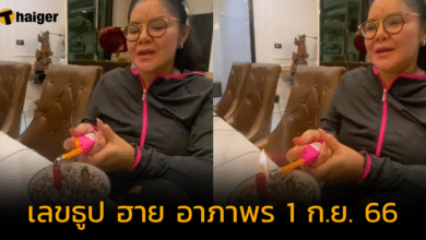 แจกเลขธูป 'ฮาย อาภาพร' เก็งมาแล้ว เชิญนักเสี่ยงโชคลุ้นหวย งวด 1 ก.ย. 66