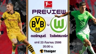 ดูบอลสด บุนเดสลีกา ดอร์ทมุนด์ โวล์ฟสบวร์ก