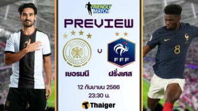 ดูบอลสด ฟุตบอลอุ่นเครื่อง เยอรมัน ฝรั่งเศส