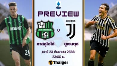 ดูบอลสด กัลโช่ เซเรียอา ซาสซูโอโล่ ยูเวนตุส