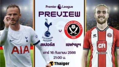 ดูบอลสด พรีเมียร์ลีก สเปอร์ส เชฟฯ ยูไนเต็ด