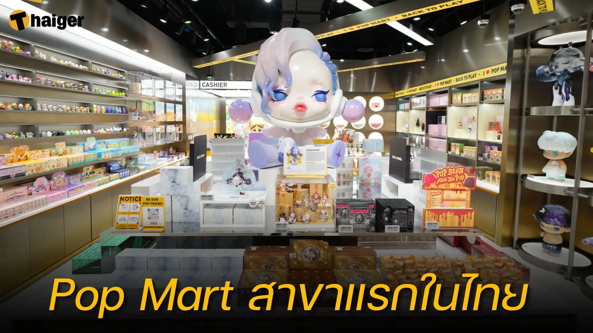 Pop Mart สาขาแรกในไทย