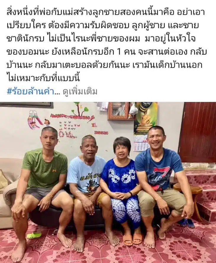 &quot;จ่าบอม&quot; โพสต์อาลัยพี่ชาย &quot;ผกก.เบิ้ม&quot; พี่จะอยู่ในใจ จะสานต่อเอง กลับมาเตะบอลด้วยกันนะ