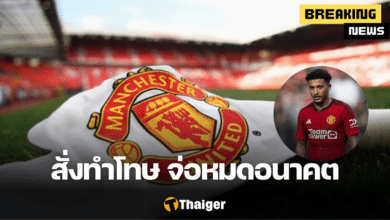 ซานโช่ แมนฯ ยูไนเต็ด