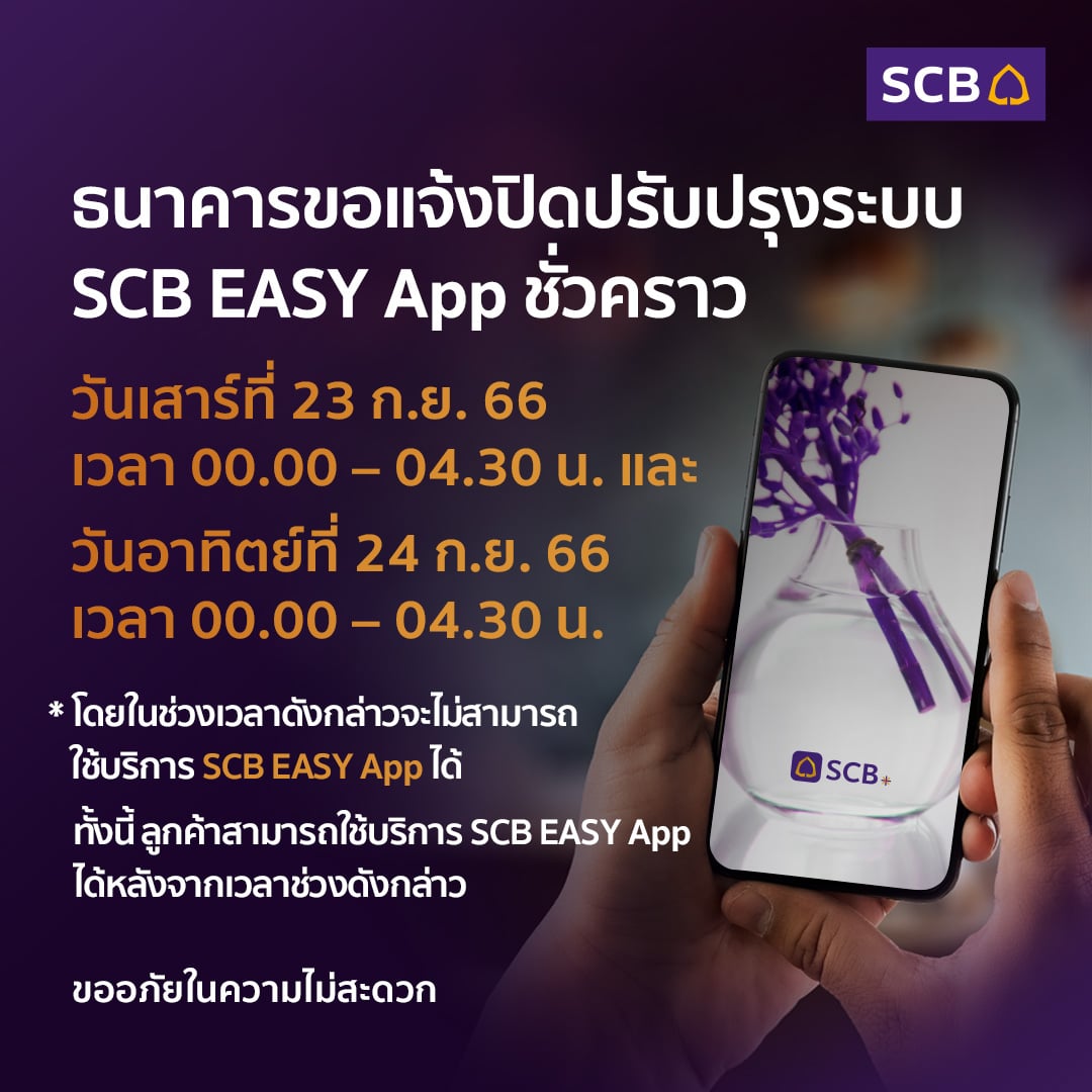 เช็กด่วน ธนาคาร 3 แห่ง แจ้งปิดปรับปรุงระบบชั่วคราว 22-24 ก.ย. 66 | Thaiger  ข่าวไทย