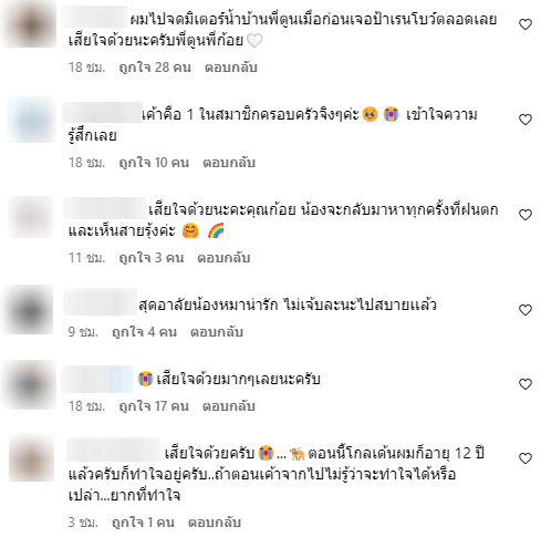 "ก้อย รัชวิน" แจ้งข่าวเศร้า หลังสูญเสีย "ป้าเรนโบว์" สมาชิกคนสำคัญกลับดาวหมา
