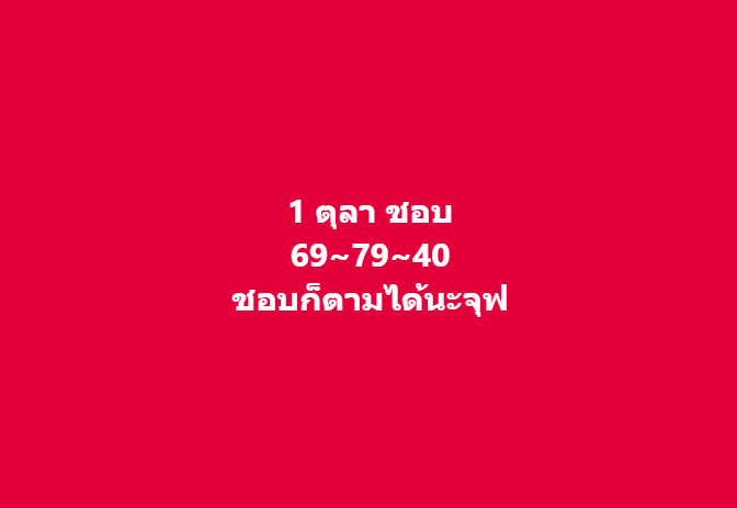 เปิดเลขเด็ด "ต้า บารมีนาคา" แจกเลขถูกใจ ให้เป็นแนวทาง งวด 1 ต.ค. 66