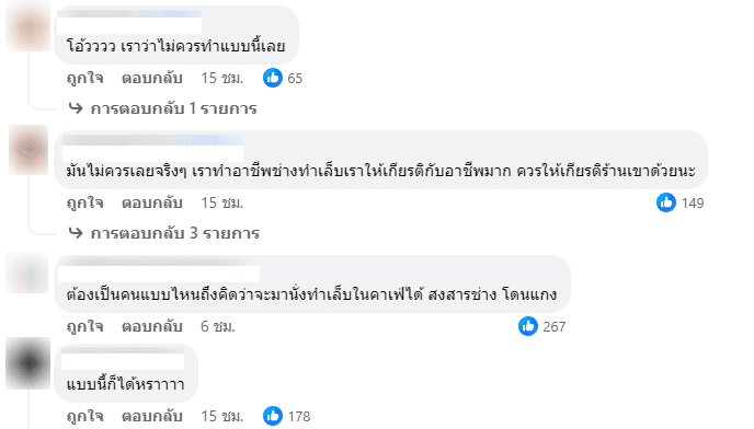 คอมเมนต์ชาวเน็ต