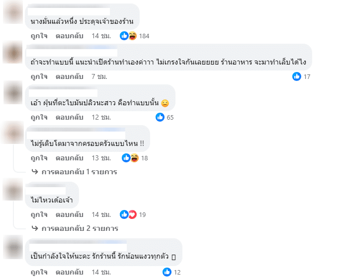 คอมเมนต์ชาวเน็ต
