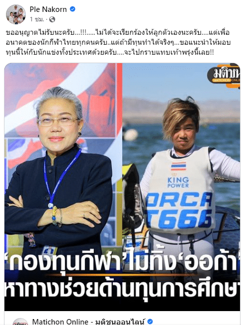 &quot;จูน กษมา&quot; วอนหยุดดราม่าเงินอัดฉีด &quot;เปิ้ล นาคร&quot; เจ้าตัวยันทำเพื่อนักกีฬาไทยทุกคน