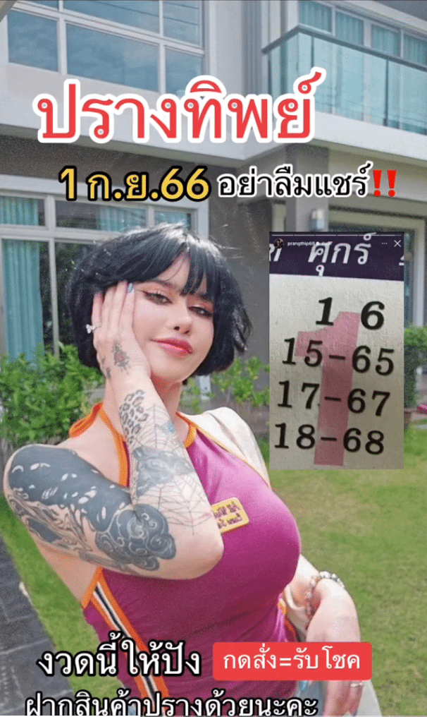 เลขเด็ดปรางค์ทิพย์