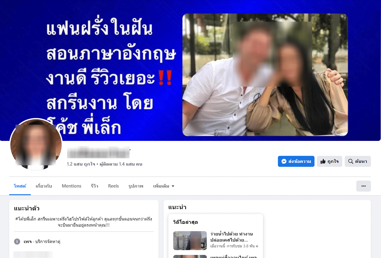 โค้ชพี่เล็กแม่สื่อจัดหาคู่