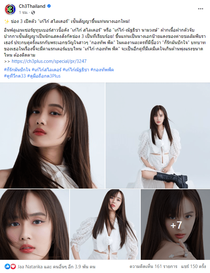 เก๋ไก๋ สไลเดอร์ เซ็นสัญญาช่อง 3