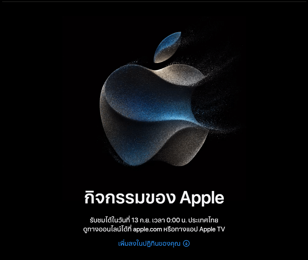 แอปเปิลเปิดตัว iPhone 15