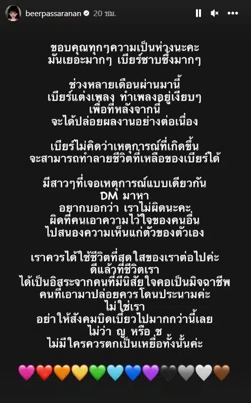 อินสตาแกรมสตอรี่ของเบียร์ เดอะวอยซ์