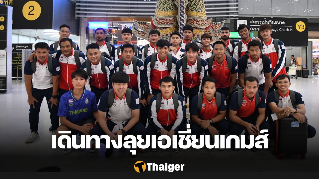 ฟุตบอลชายทีมชาติไทย เอเชียนเกมส์
