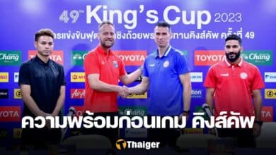 ทีมชาติไทย คิงส์คัพ