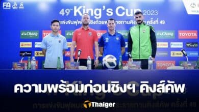 คิงส์ คัพ ทีมชาติไทย