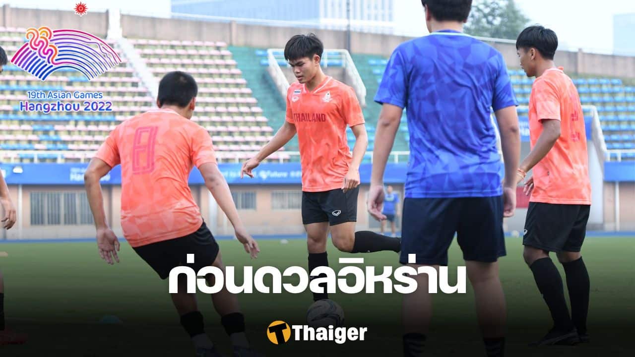 ฟุตบอลชายทีมชาติไทย เอเชียนเกมส์