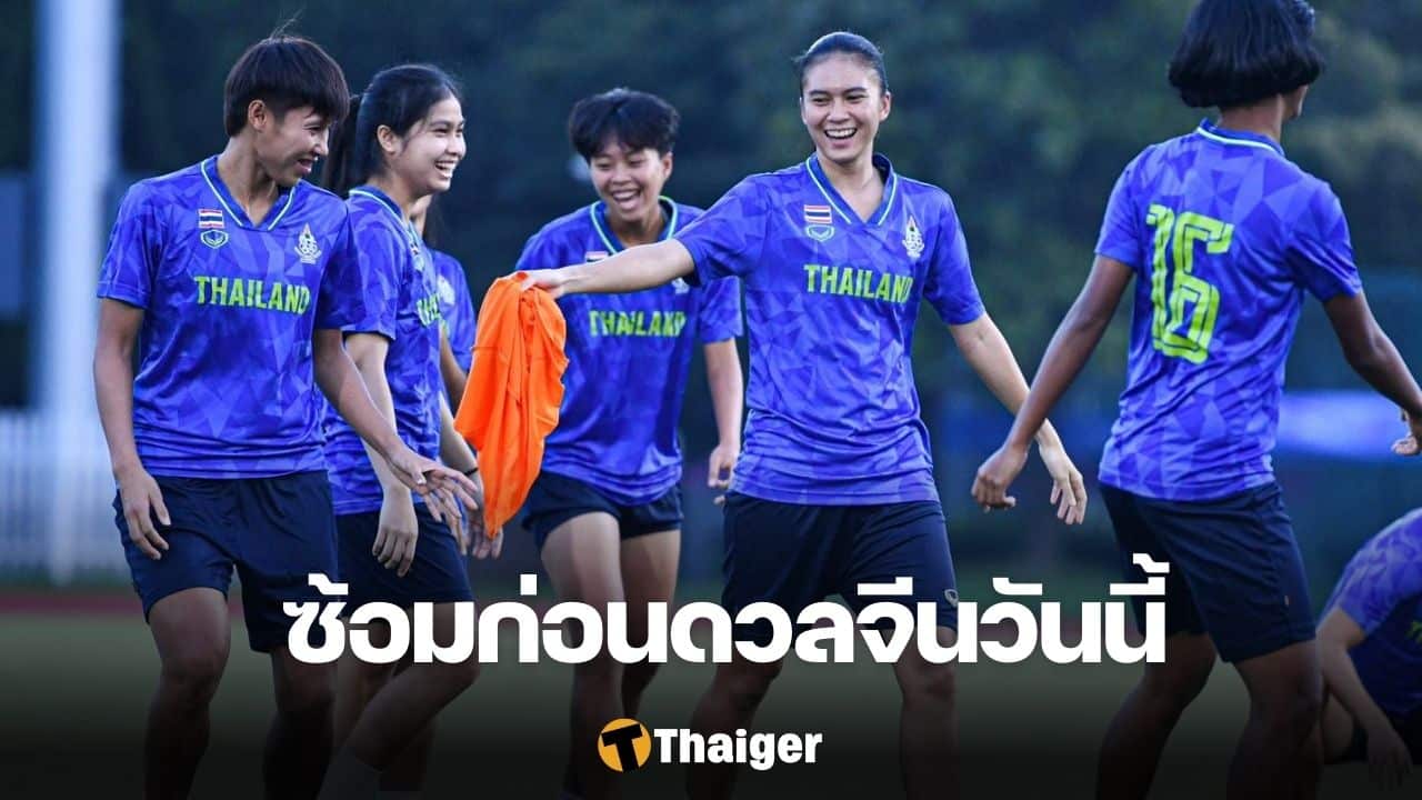 ฟุตบอลหญิงทีมชาติไทย จีน